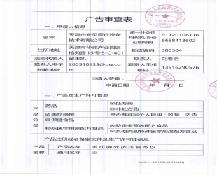 手动广告审批